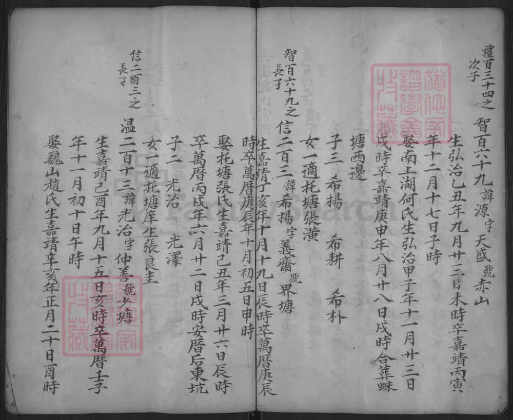 图片[6]-浙江东阳长衢郭氏宗谱（永贞堂）电子版PDF下载-中华家谱网