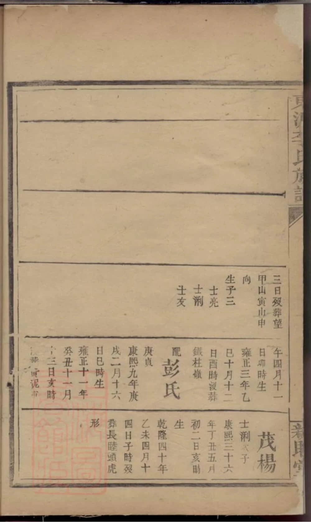 图片[8]-江西萍乡东源李氏族谱（亲睦堂）电子版PDF下载-中华家谱网