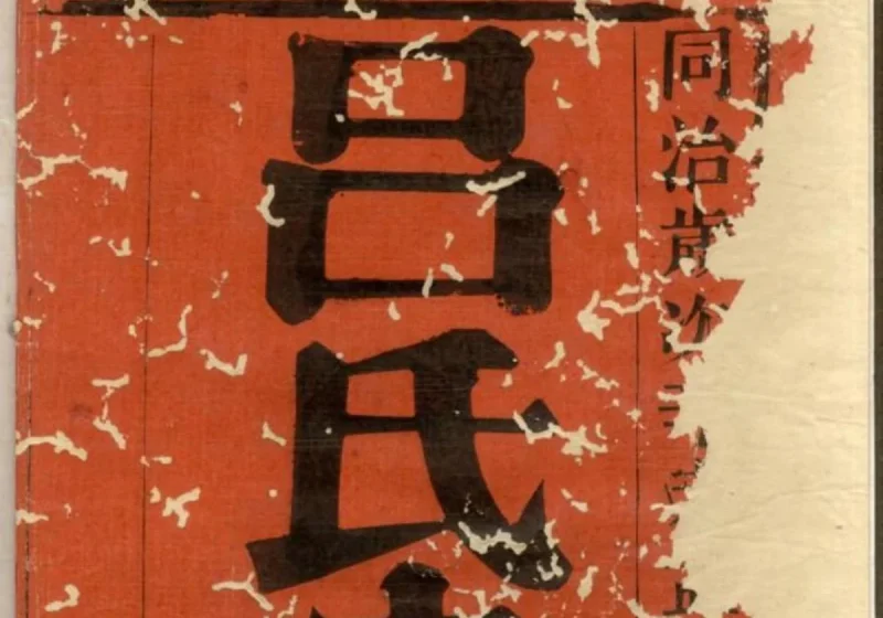 江苏宜兴吕氏宗谱（企渭堂）-中华家谱网