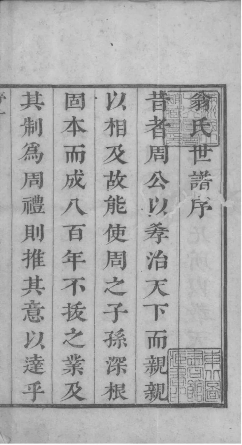 图片[2]-江苏苏州洞庭东山翁氏世谱电子版PDF下载-中华家谱网