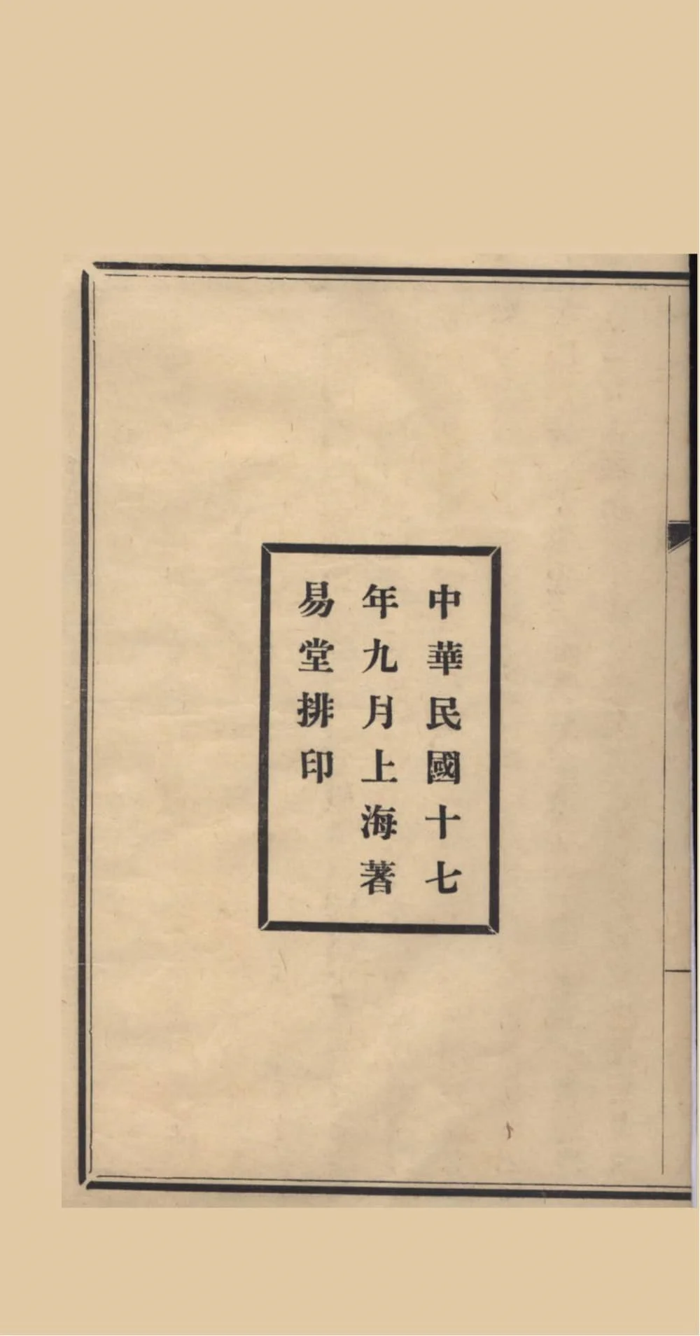图片[2]-江苏苏州吴江张氏族谱（著易堂）电子版PDF下载-中华家谱网