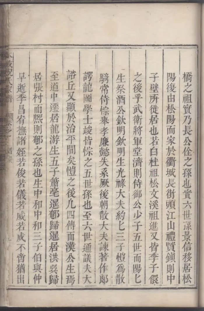 图片[5]-浙江衢州龙游木城祝氏宗谱PDF下载-中华家谱网
