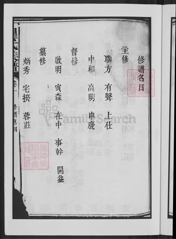 图片[3]-湖南长沙瞿氏族谱（松阳堂）PDF下载-中华家谱网