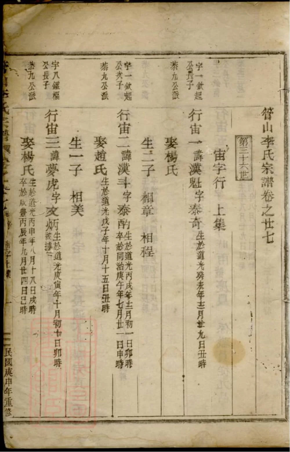 图片[1]-浙江台州仙居管山李氏宗谱电子版PDF下载-中华家谱网