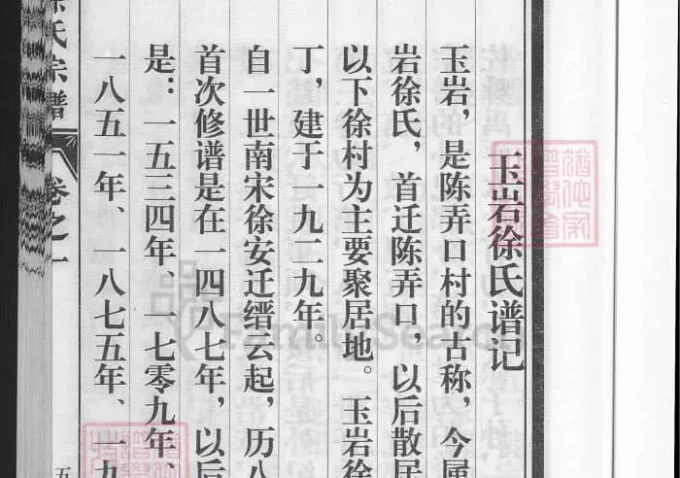 浙江丽水缙云徐氏宗谱-中华家谱网