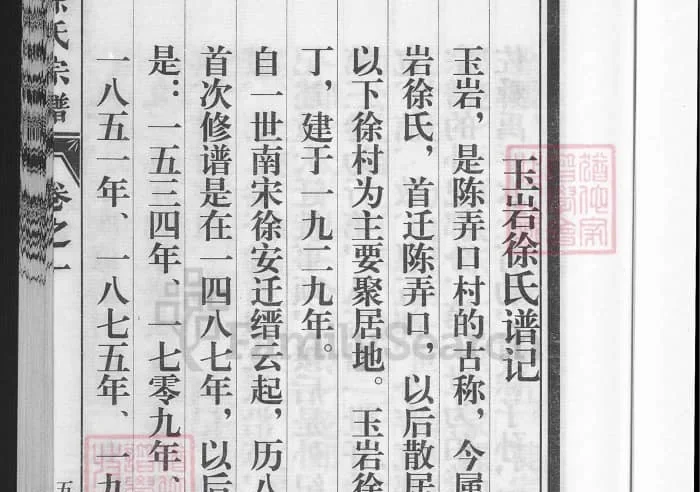 浙江丽水缙云徐氏宗谱PDF下载-中华家谱网