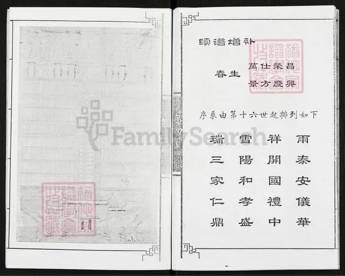 图片[2]-河南沁阳李氏家乘电子版PDF下载-中华家谱网