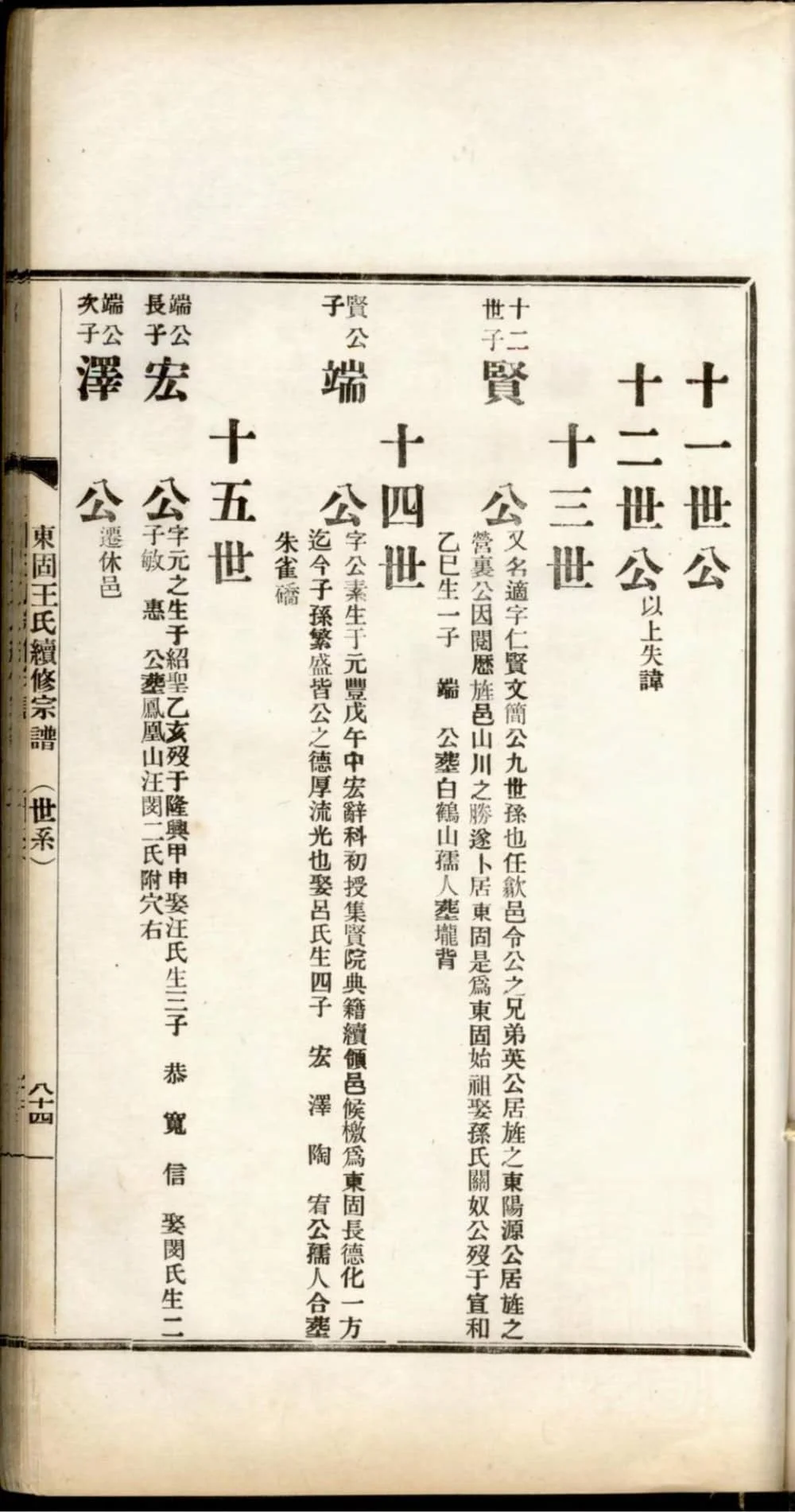 图片[6]-安徽宣城旌德东固王氏续修宗谱电子版PDF下载-中华家谱网
