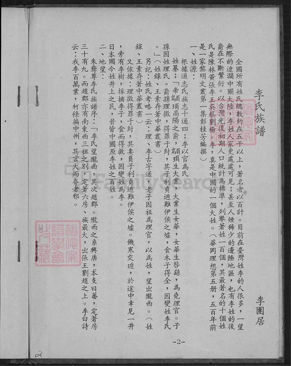 图片[3]-台湾台北旅台仙景李性垚德公传子孙族谱电子版PDF下载-中华家谱网