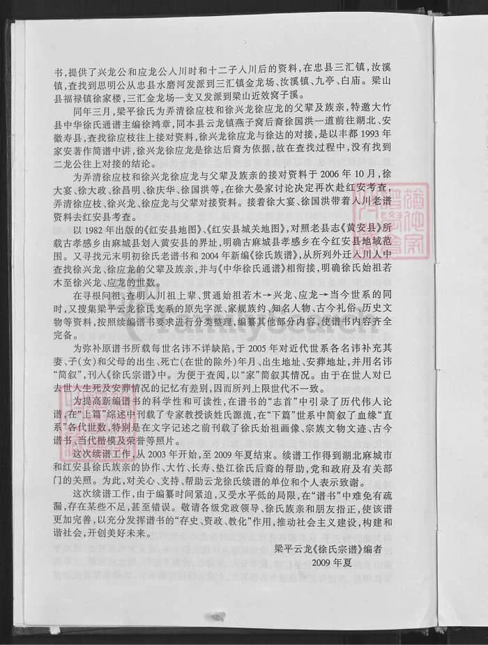 图片[4]-重庆市梁平区云龙徐氏宗谱PDF下载-中华家谱网