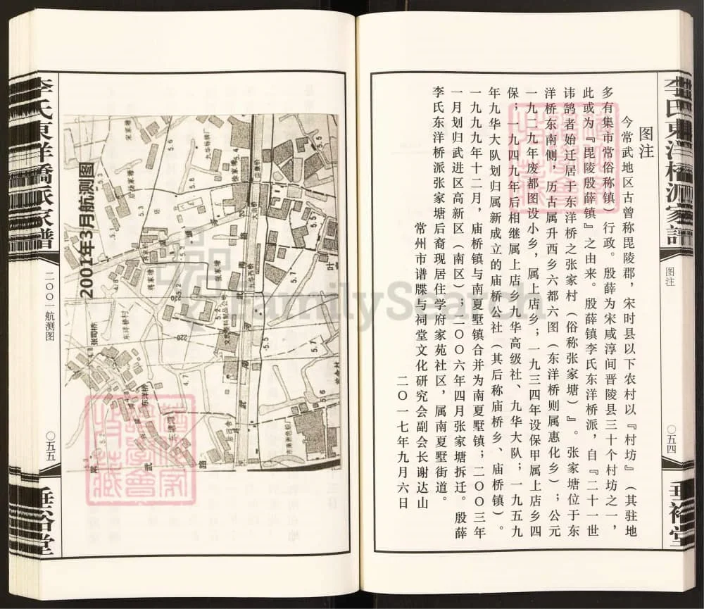 图片[4]-江苏常州毗陵殷薛镇李氏宗谱（垂裕堂）电子版PDF下载-中华家谱网