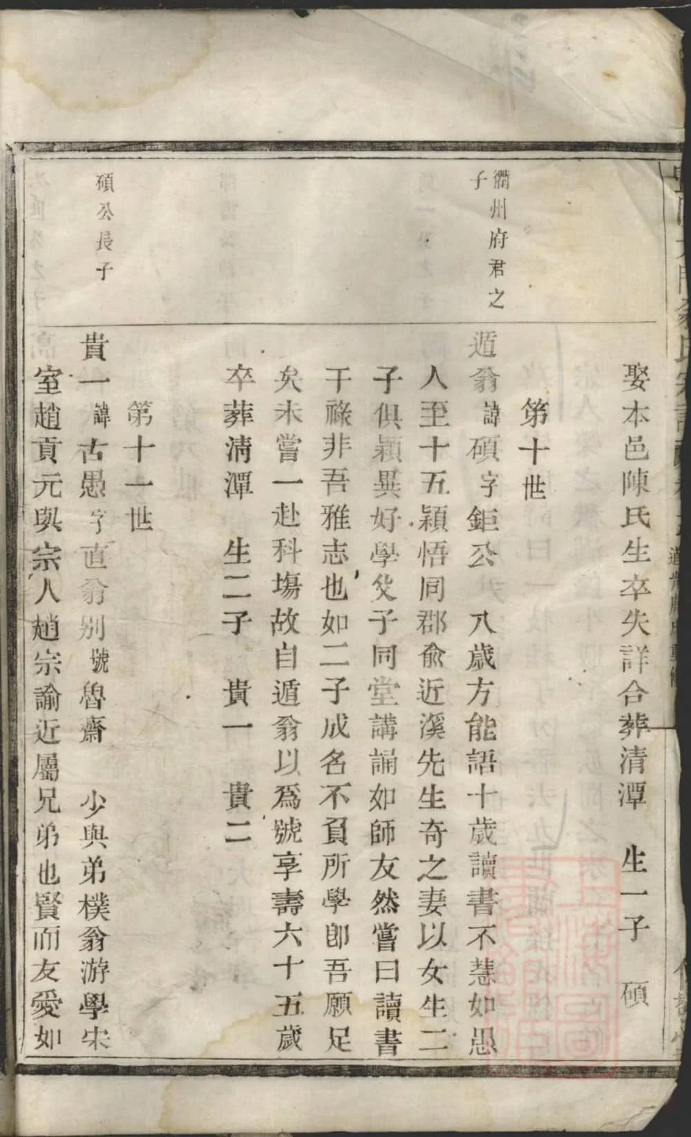 图片[4]-浙江诸暨暨阳大门翁氏宗谱（修敬堂）电子版PDF下载-中华家谱网