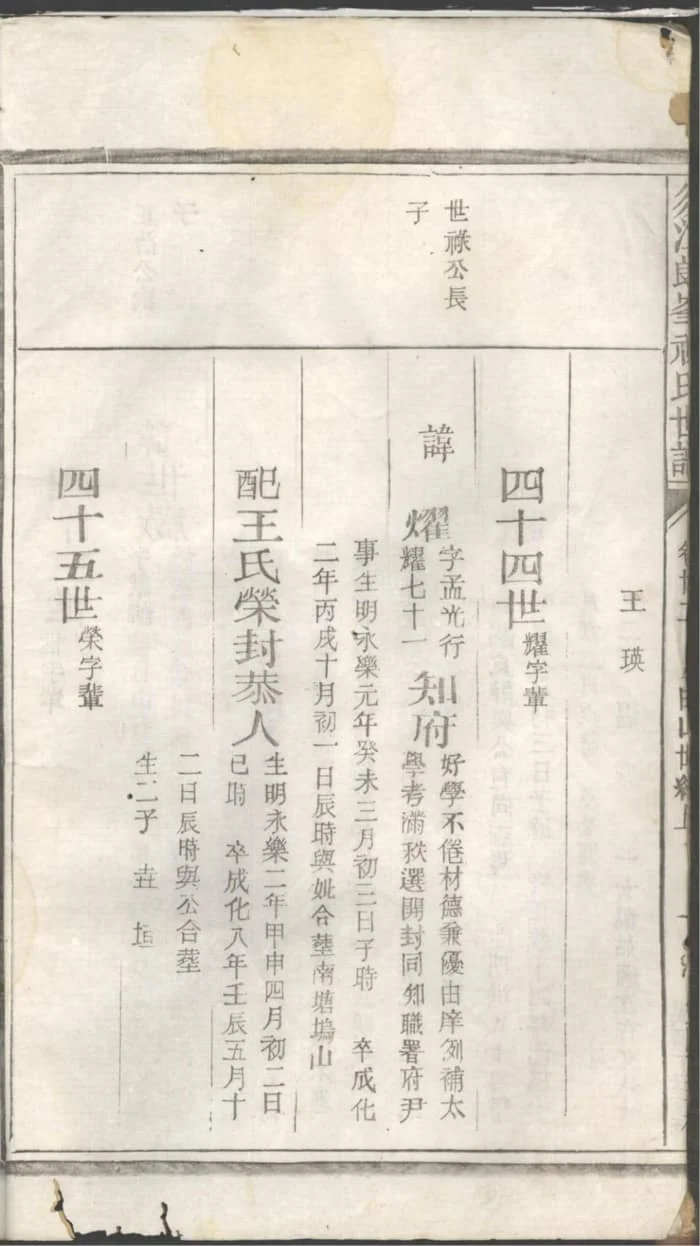 图片[4]-浙江江山须江郎峰祝氏世谱PDF下载-中华家谱网