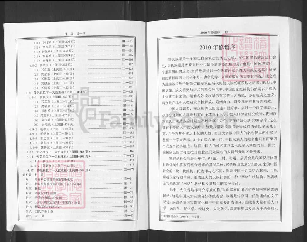 图片[3]-重庆万州刘氏家谱（普仁堂）电子版PDF下载-中华家谱网