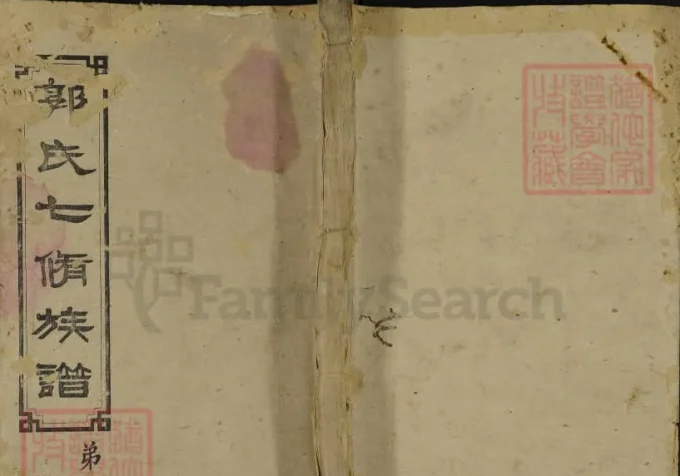 湖南衡山郭氏七修族谱（汾阳堂）-中华家谱网