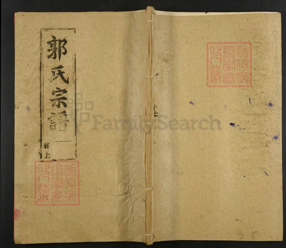 图片[1]-江西上饶郭氏宗谱电子版PDF下载-中华家谱网