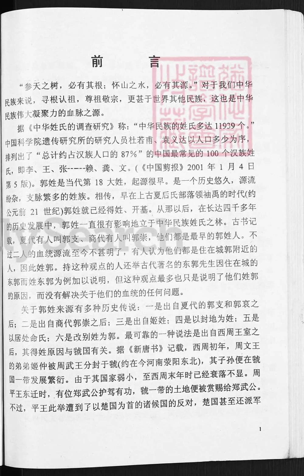 图片[2]-四川资阳安岳郭氏族谱电子版PDF下载-中华家谱网