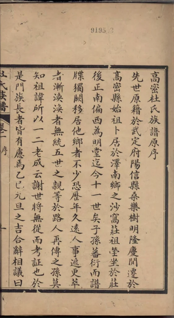图片[3]-山东高密杜氏族谱电子版PDF下载-中华家谱网