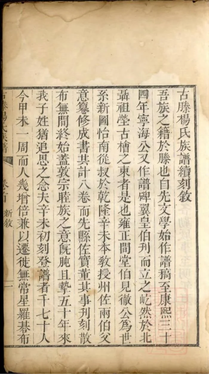 图片[3]-山东滕州古滕杨氏族谱PDF下载-中华家谱网