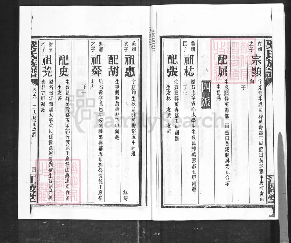 图片[7]-湖南长沙栗氏六修族谱（江陵堂）电子版PDF下载-中华家谱网