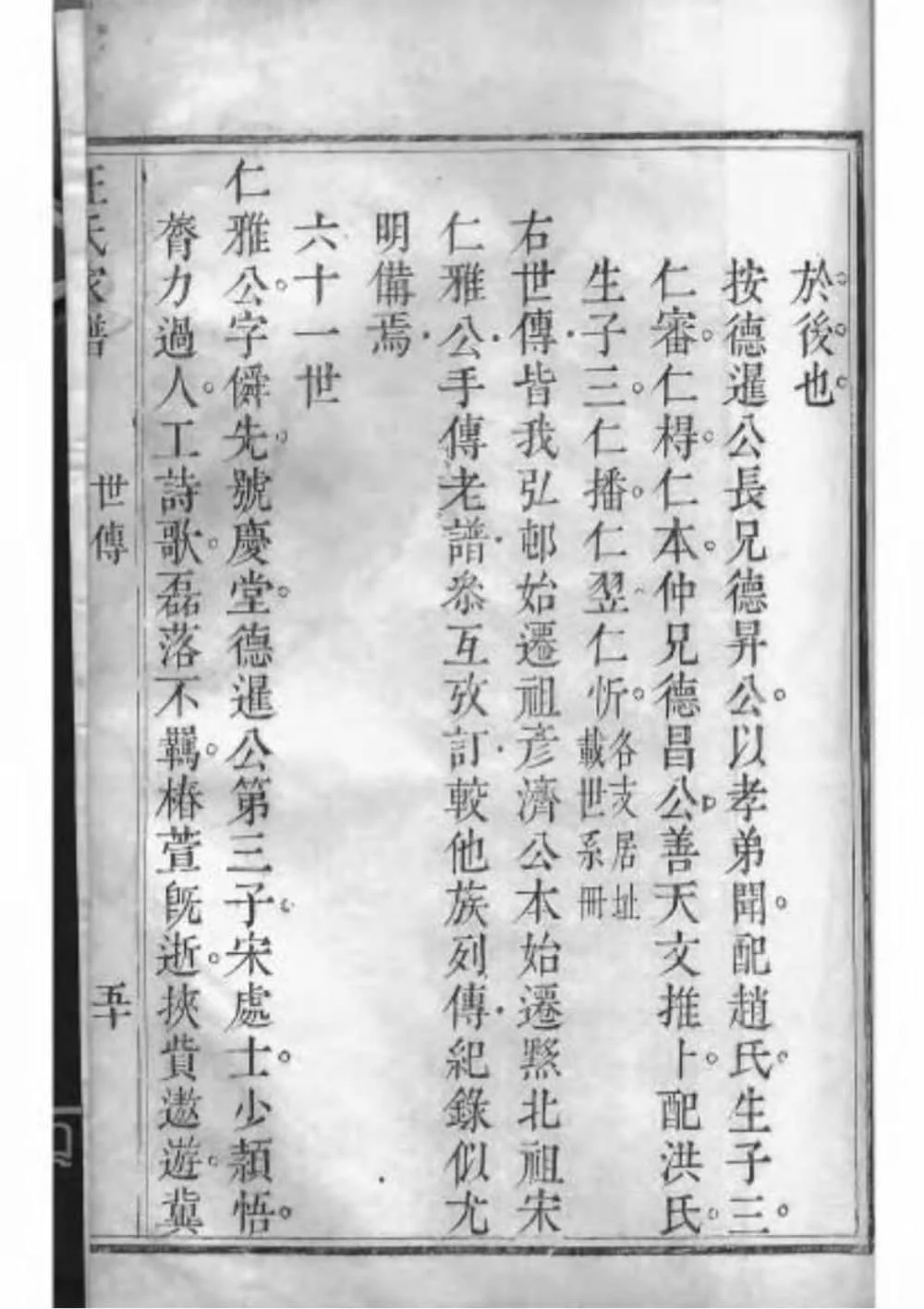 图片[3]-安徽黄山黟县弘村汪氏家谱电子版PDF下载-中华家谱网
