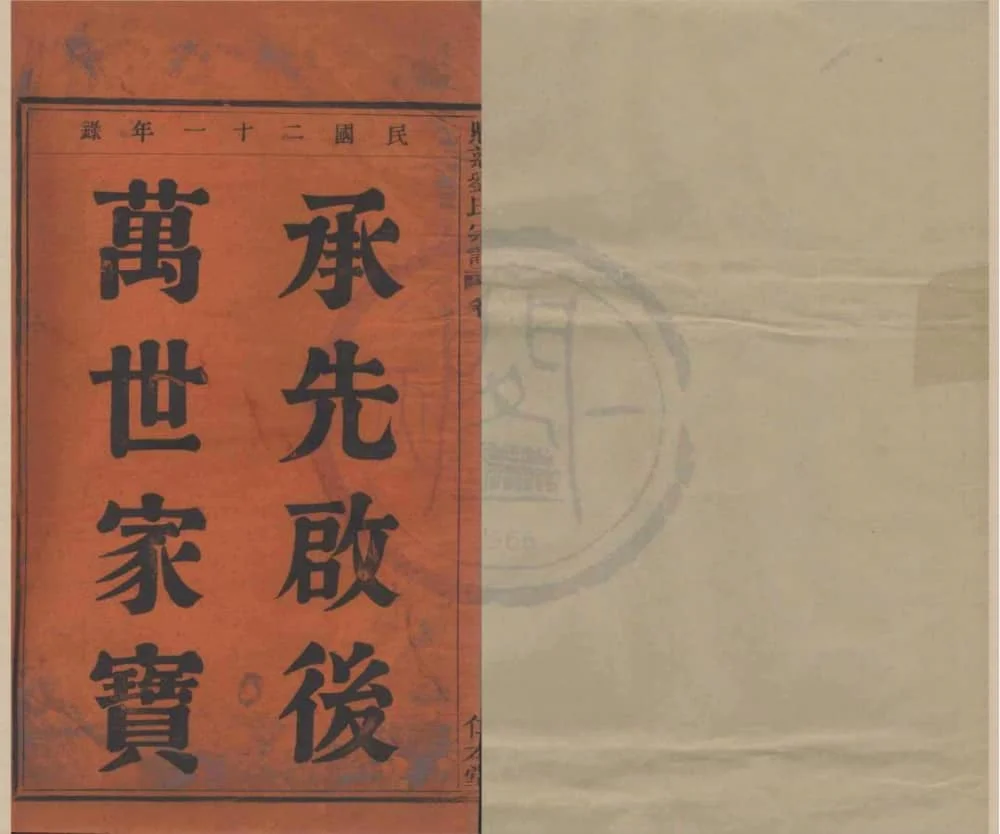图片[1]-浙江宁波鄞州悬慈刘氏宗谱（仁本堂）电子版PDF下载-中华家谱网