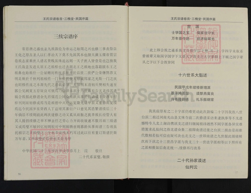 图片[3]-湖北武汉黄陂区王氏宗谱（三槐堂）电子版PDF下载-中华家谱网