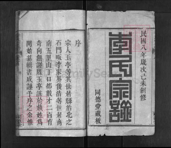 湖北麻城河南商城李氏宗谱合谱（同德堂）-中华家谱网