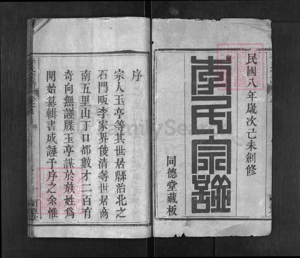湖北麻城河南商城李氏宗谱合谱（同德堂）电子版PDF下载-中华家谱网