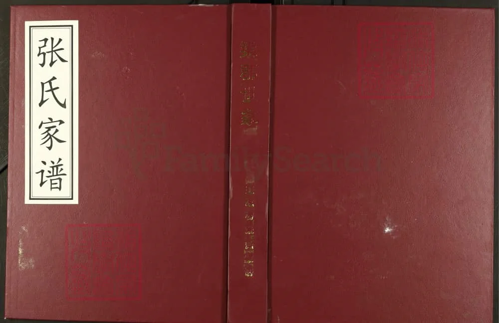 图片[1]-河南巩义王屹崂张氏家谱电子版PDF下载-中华家谱网