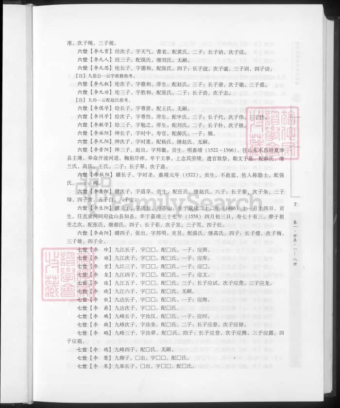 图片[7]-山西忻州陇西家乘续修静乐岑城李氏族谱PDF下载-中华家谱网