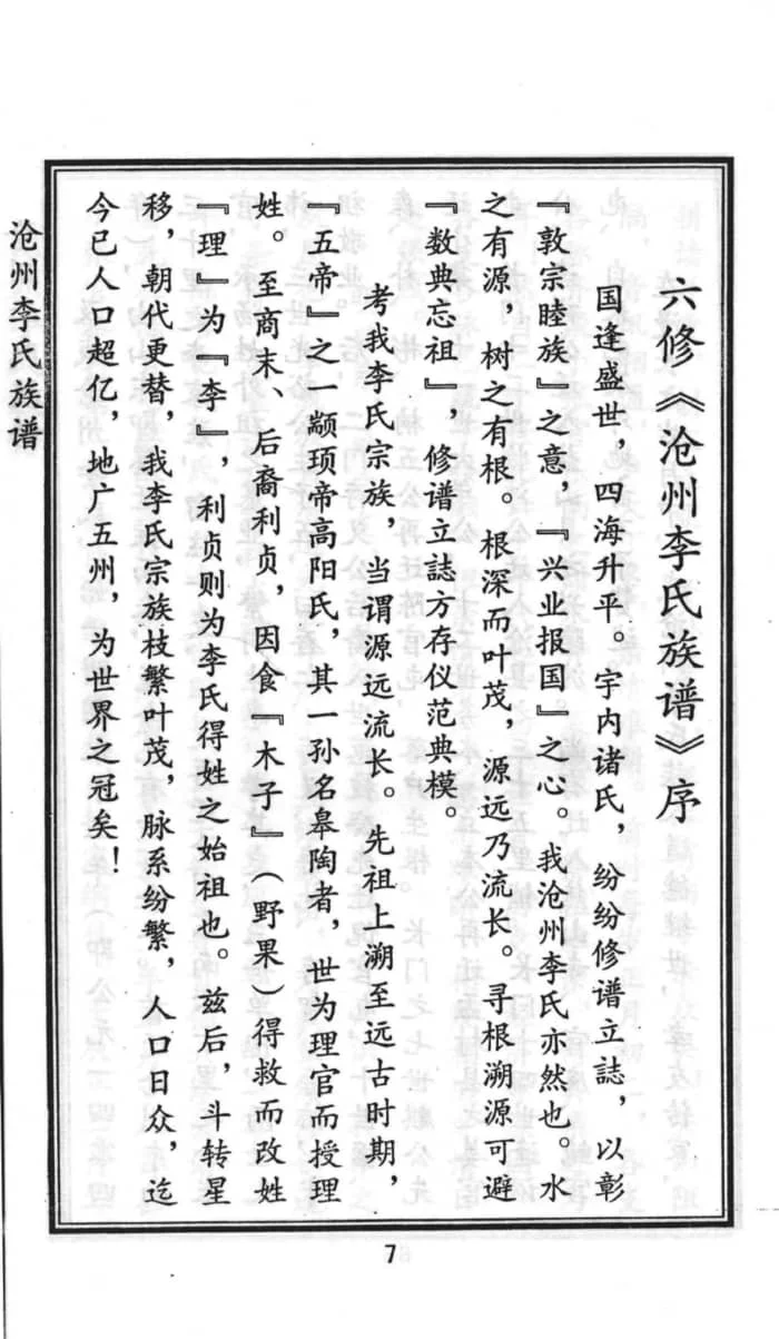 图片[4]-河北沧州李氏族谱电子版PDF下载-中华家谱网