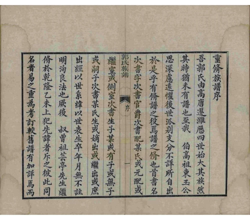 图片[2]-山东潍坊郭氏族谱电子版PDF下载-中华家谱网