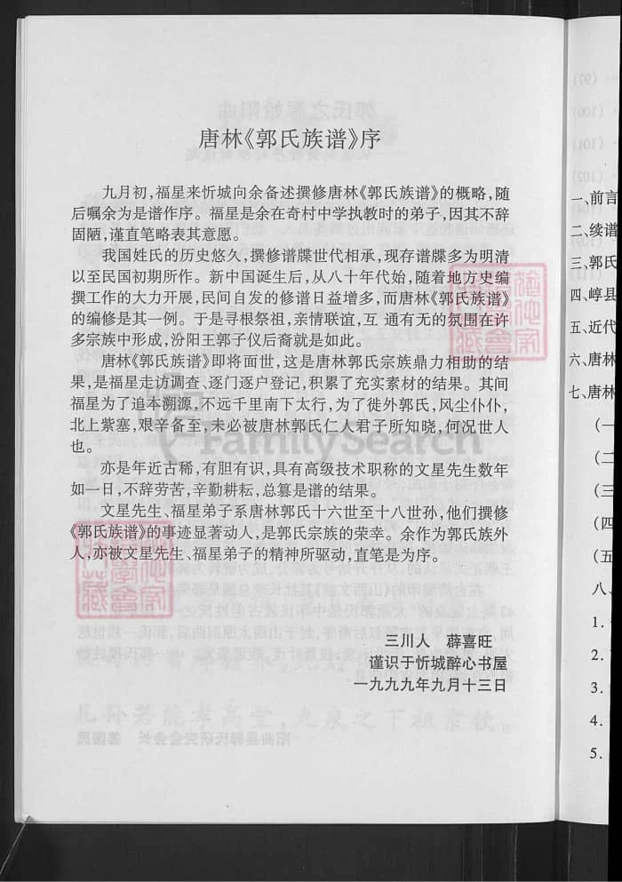图片[3]-山西忻州唐林村郭氏家谱PDF下载-中华家谱网