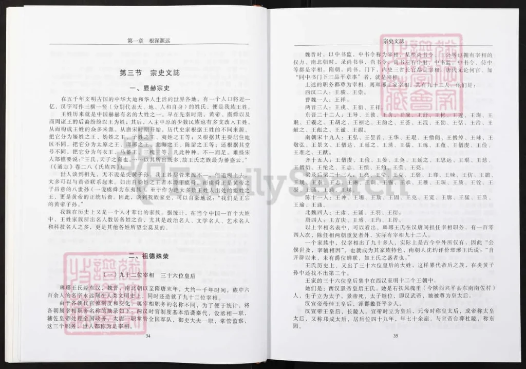 图片[4]-福建福州闽清王氏族谱电子版PDF下载-中华家谱网
