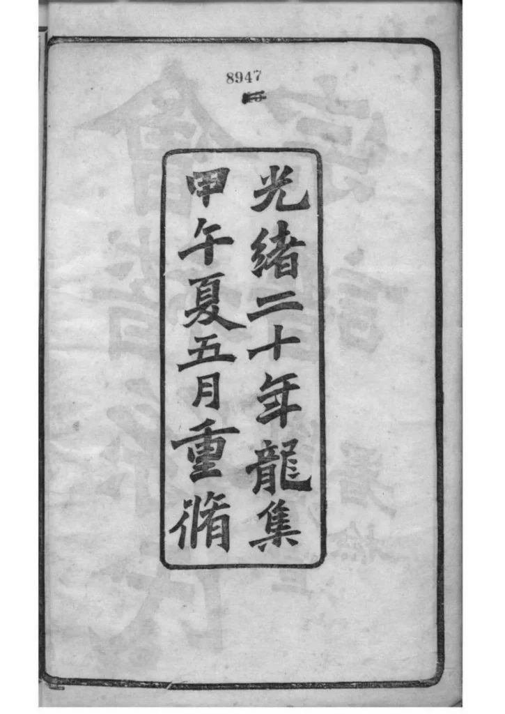 图片[3]-浙江绍兴会稽孙氏宗谱（垂裕堂，光绪20年本）PDF下载-中华家谱网