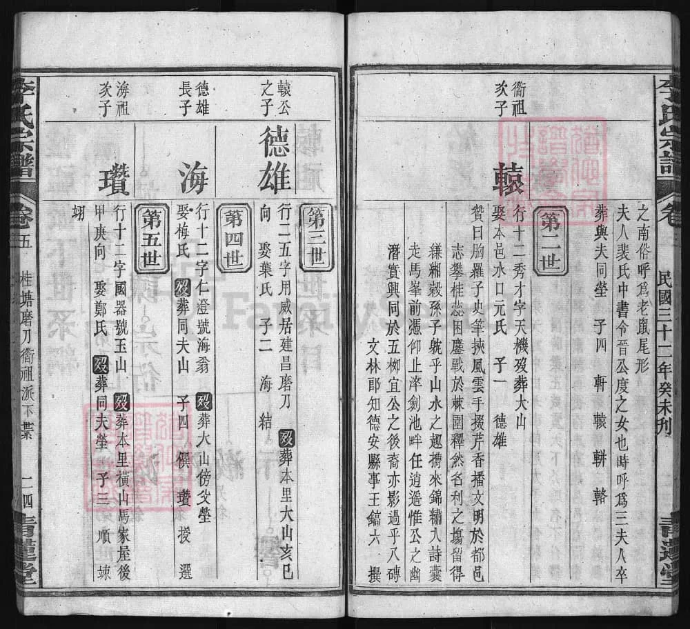 图片[3]-江西九江永修李氏宗谱（青莲堂）电子版PDF下载-中华家谱网