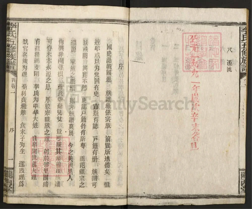 图片[2]-湖南邵东李氏五修族谱（陇西堂）电子版PDF下载-中华家谱网