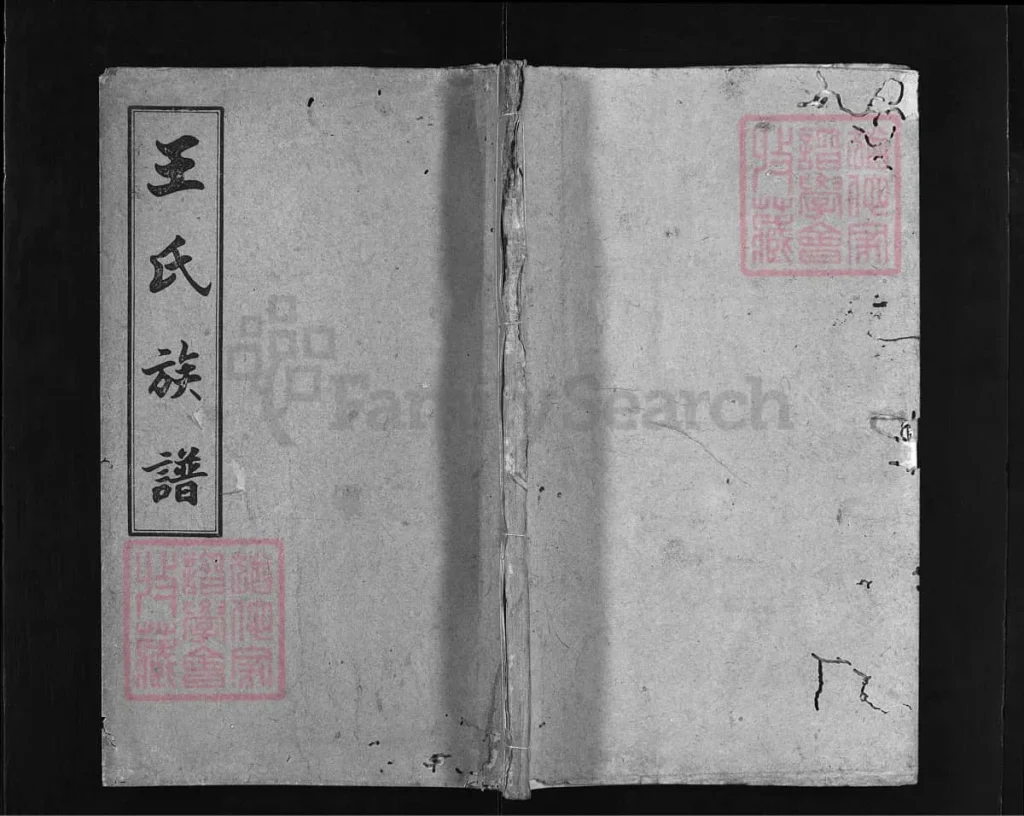图片[1]-江西宜春万载白水王氏族谱（太原堂）电子版PDF下载-中华家谱网