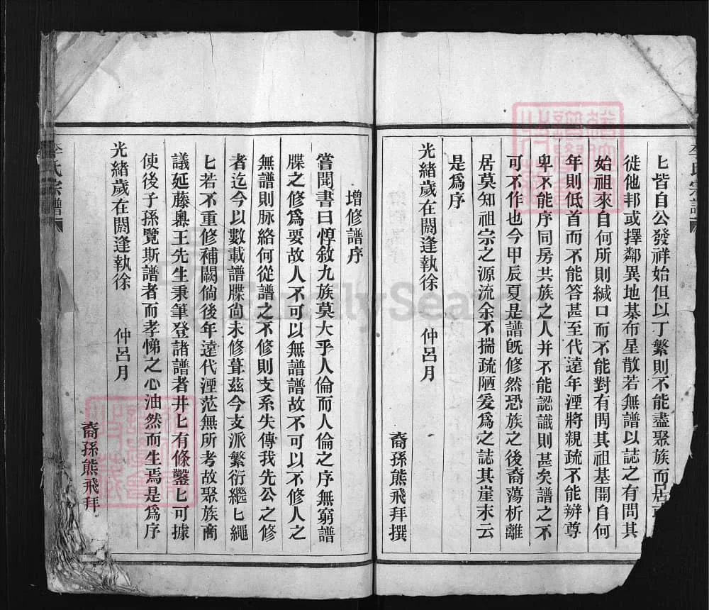 图片[2]-浙江瑞安李氏宗谱电子版PDF下载-中华家谱网