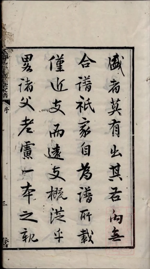 图片[3]-广东佛山南海九江关树德堂家谱PDF下载-中华家谱网