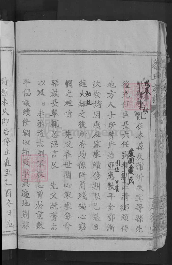 图片[3]-湖北黄石阳新蔡氏族谱（厚德堂）电子版PDF下载-中华家谱网