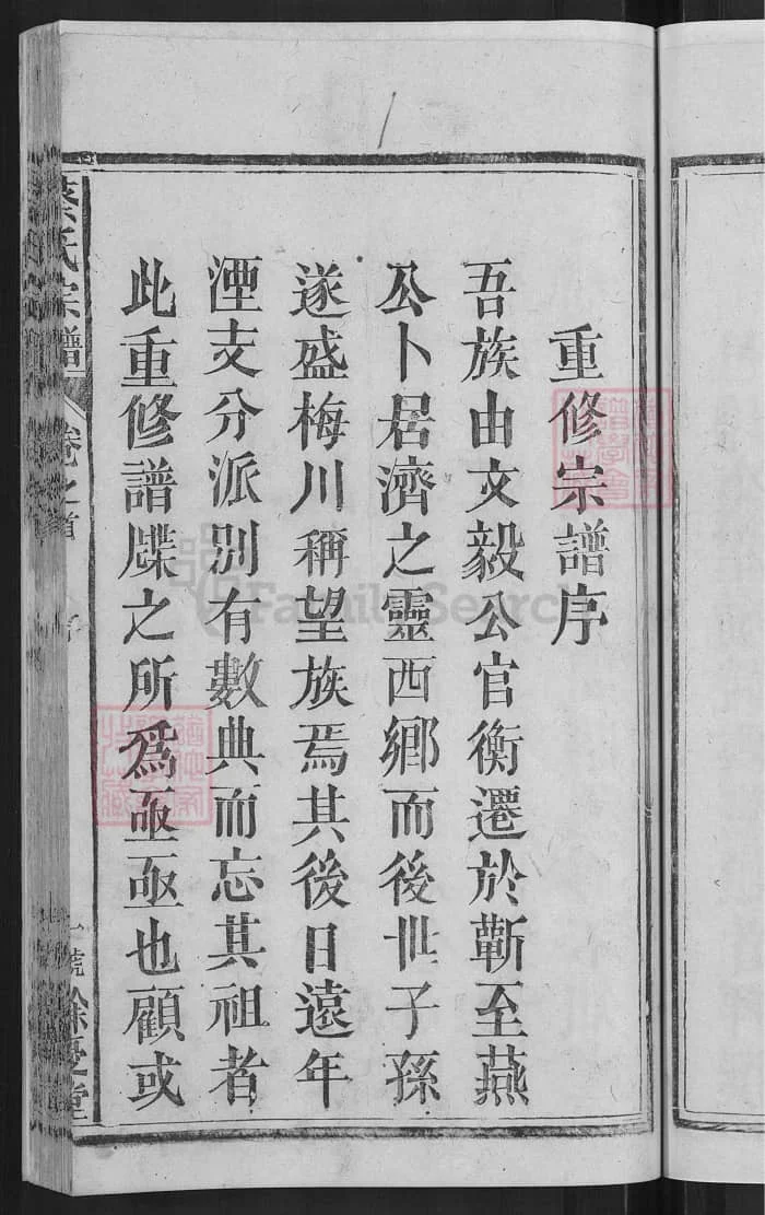 图片[2]-湖北武穴梅川蔡氏宗谱（余庆堂）PDF下载-中华家谱网