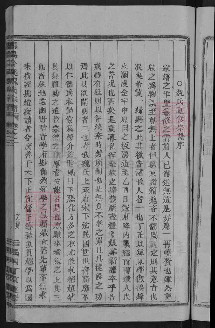 图片[3]-浙江金华浦江濮阳合溪魏氏宗谱PDF下载-中华家谱网