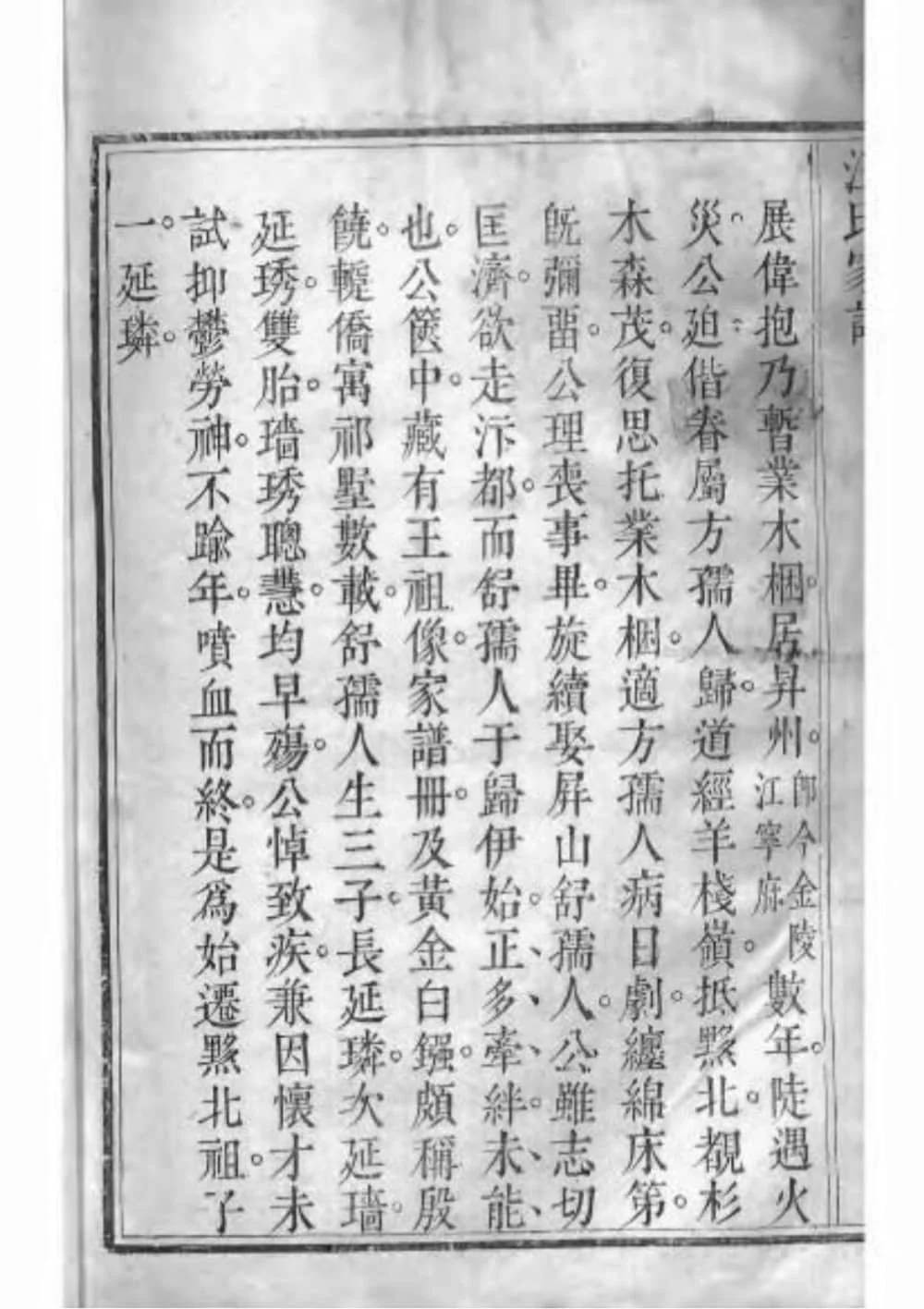 图片[4]-安徽黄山黟县弘村汪氏家谱电子版PDF下载-中华家谱网