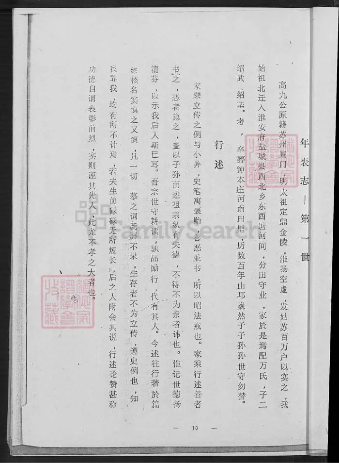 图片[2]-江苏盐城钟氏宗谱（知音堂）电子版PDF下载-中华家谱网