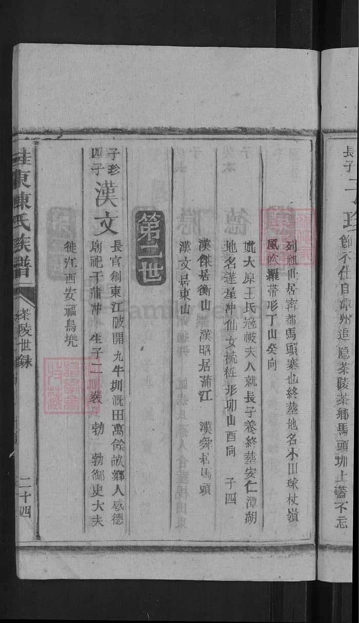图片[5]-湖南桂东陈氏族谱PDF下载-中华家谱网
