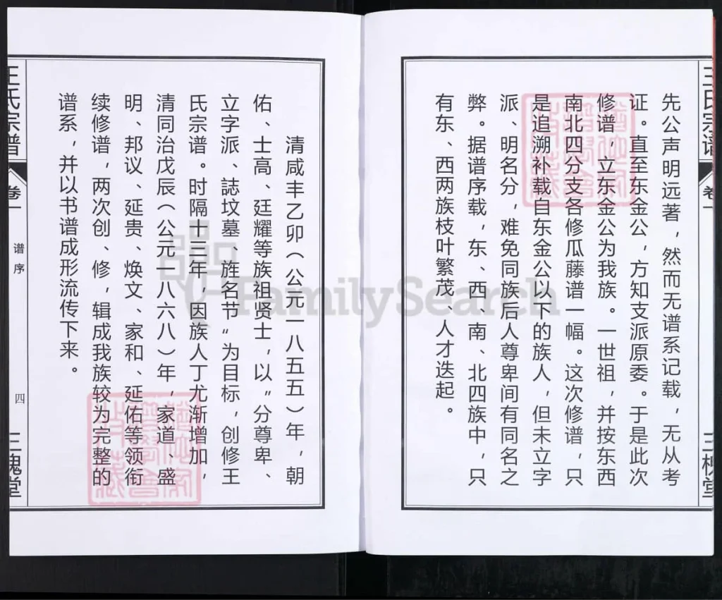 图片[4]-安徽合肥王氏宗谱（三槐堂）电子版PDF下载-中华家谱网