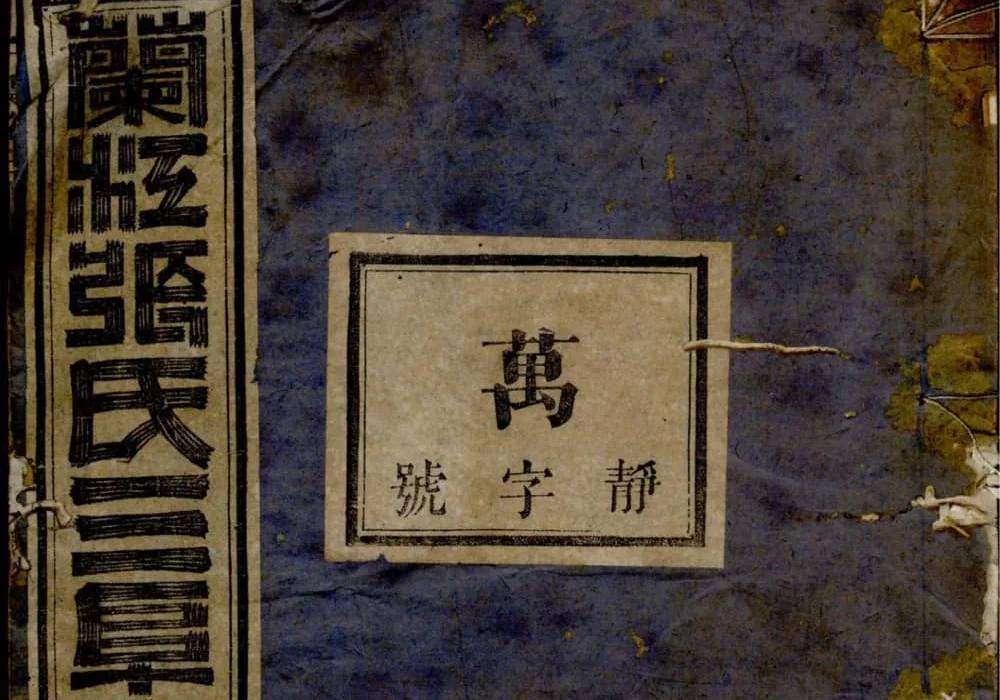 浙江兰溪三阜张氏宗谱电子版PDF下载-中华家谱网