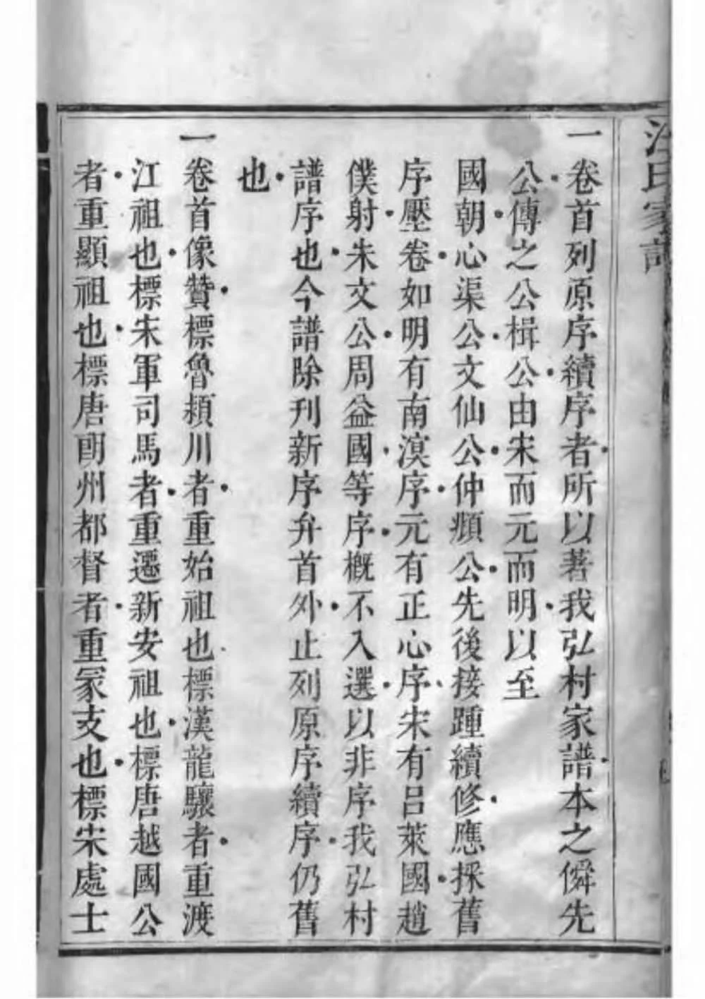 图片[2]-安徽黄山黟县弘村汪氏家谱电子版PDF下载-中华家谱网